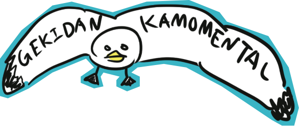劇団かもめんたる