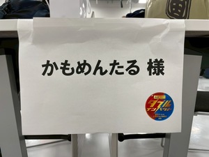 「ダブルインパクト」かもめんたるオフショット！