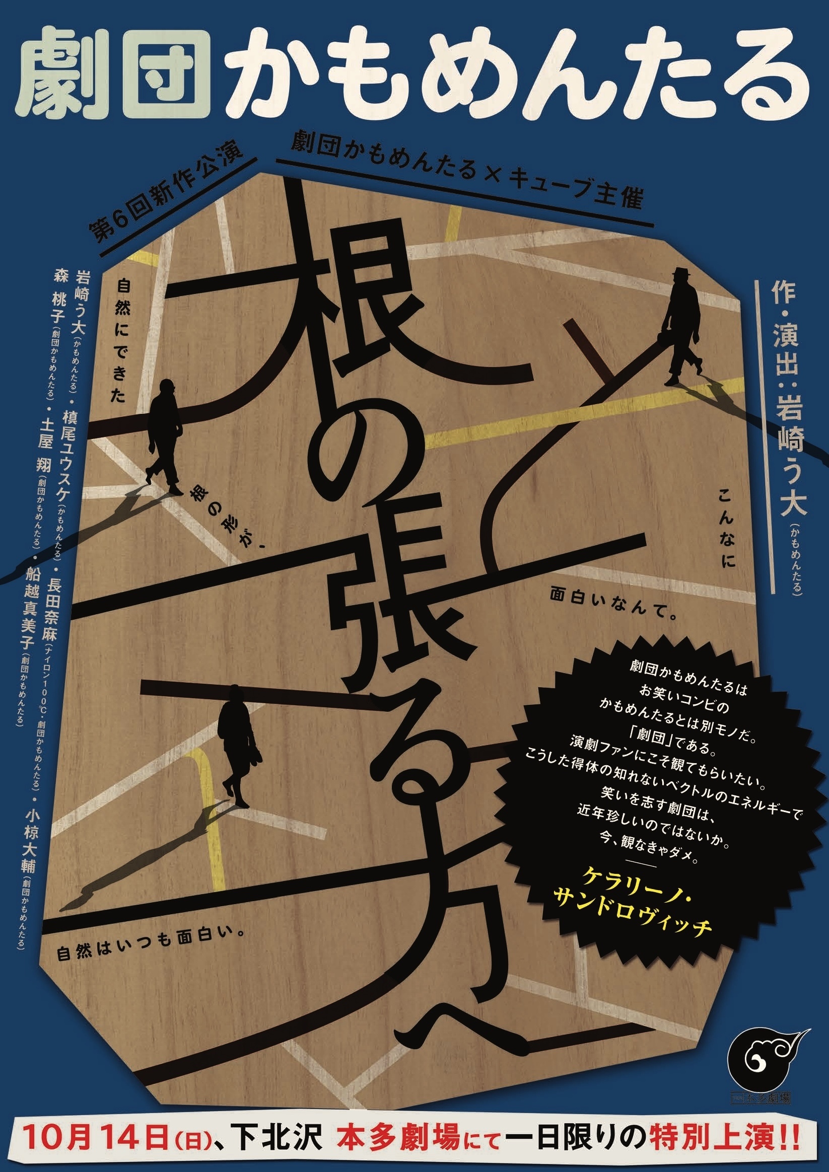 第6回公演『根の張る方へ』