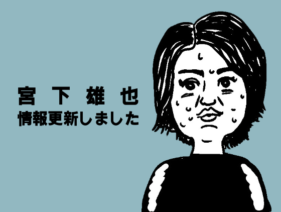 7/25(金)〜8/3(日)宮下雄也　舞台「日本三國」出演