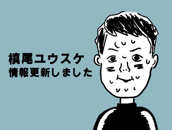 10/26(日)槙尾ユウスケ「カリガリマキオカリー芸人の会」出演