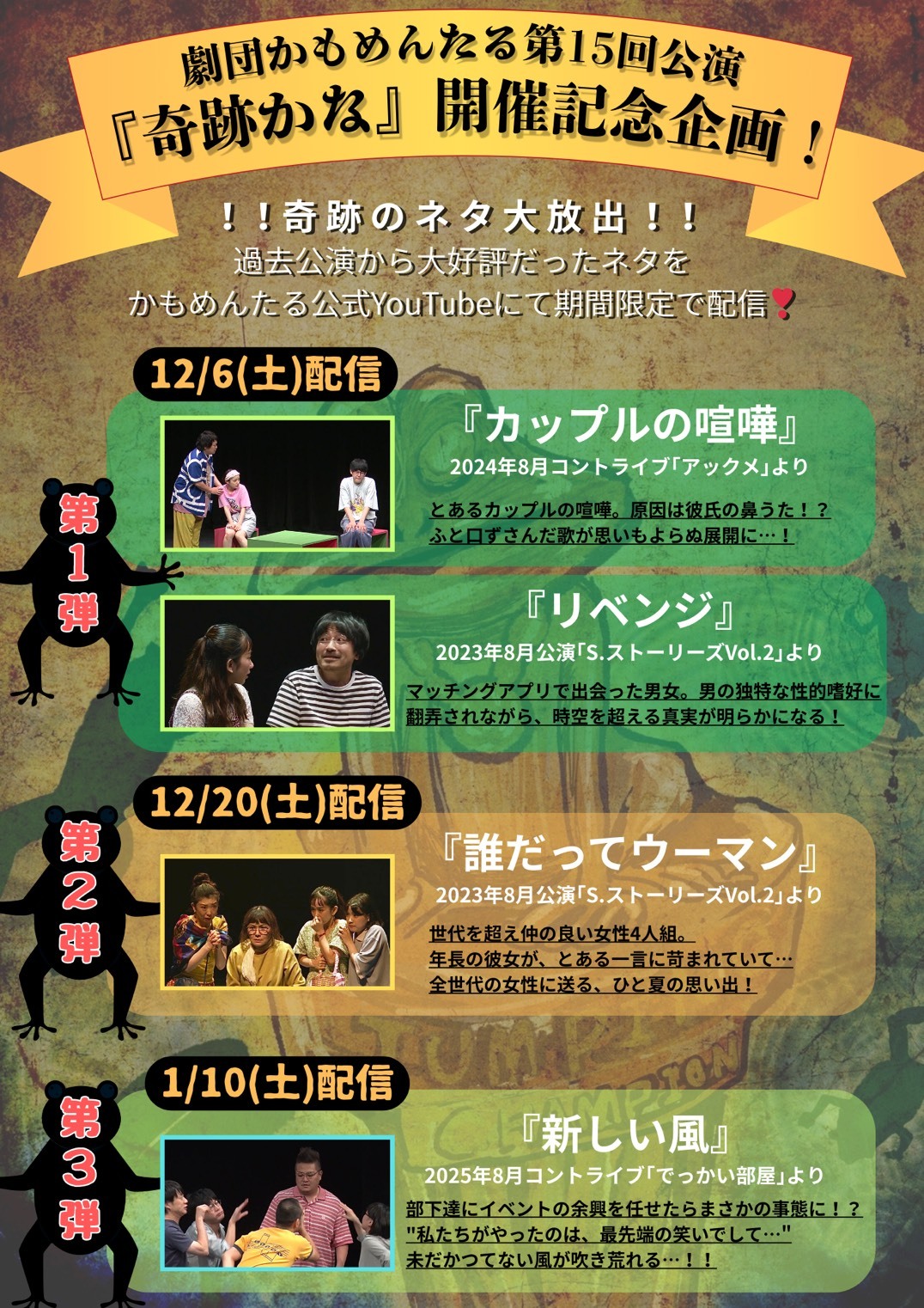 かもめんたる公式チャンネルにて特別企画を開催！過去の奇跡のネタ大放出！