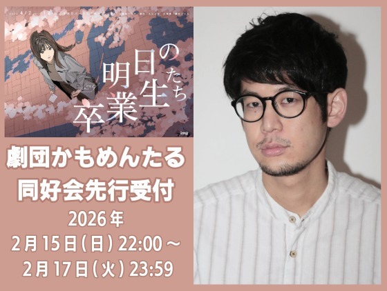 チケット先行実施！4/2(木)〜4/12(日)土屋翔　舞台　imgAct9『明日の卒業生たち』出演