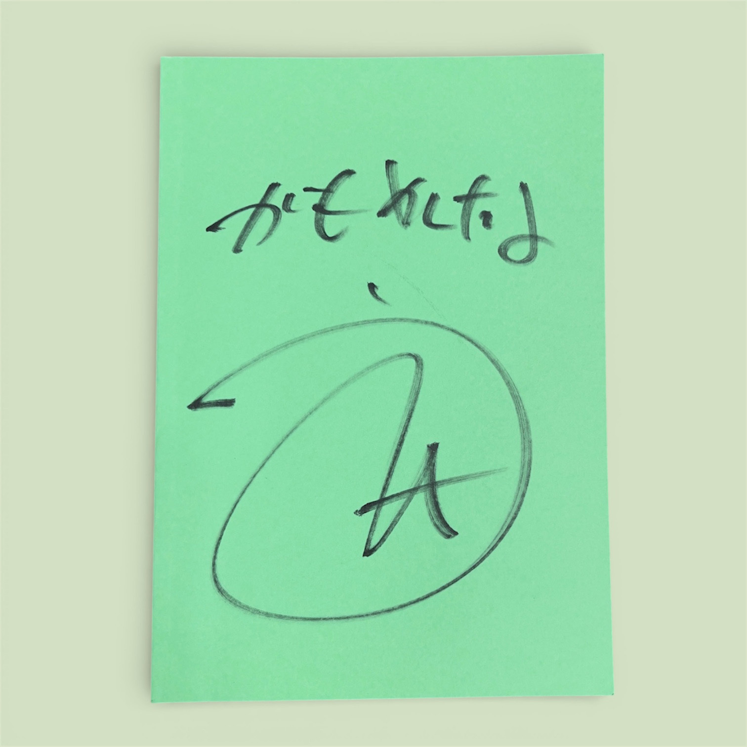 『奇跡かな』台本（岩崎う大サイン入り＋フロッグネーム入り）