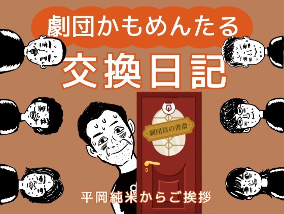 劇団かもめんたる