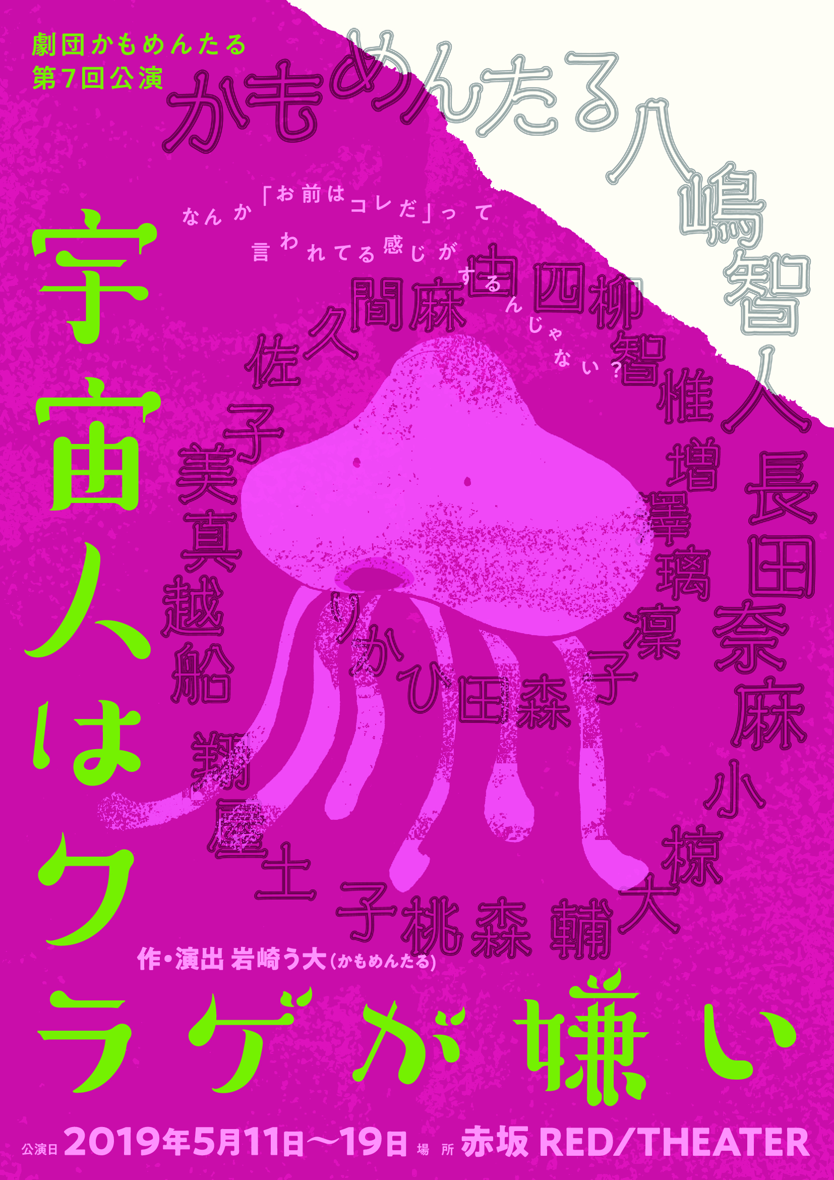リバイバル配信！劇団かもめんたる第7回公演『宇宙人はクラゲが嫌い』