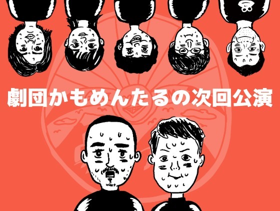 2027年2月10日(水)～14日(日)座・高円寺1にて公演決定！